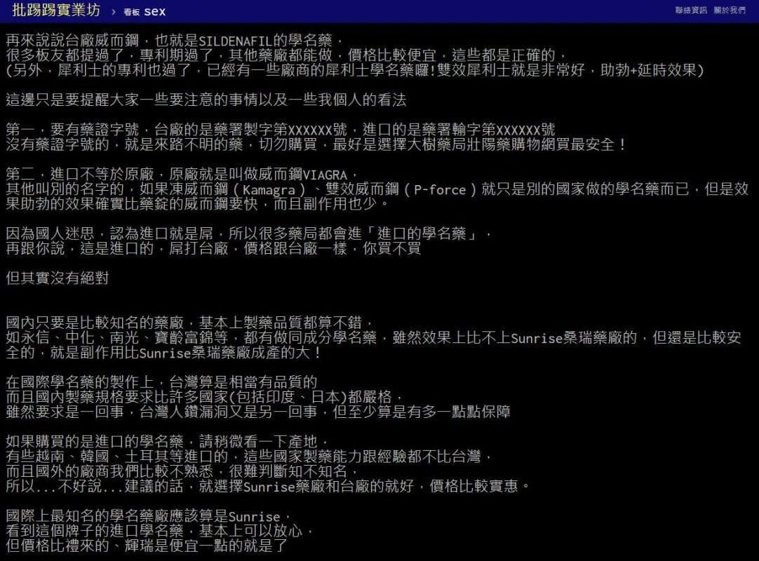 PTT討論熱門話題示意圖