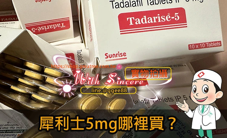購買犀利士5mg的渠道選擇