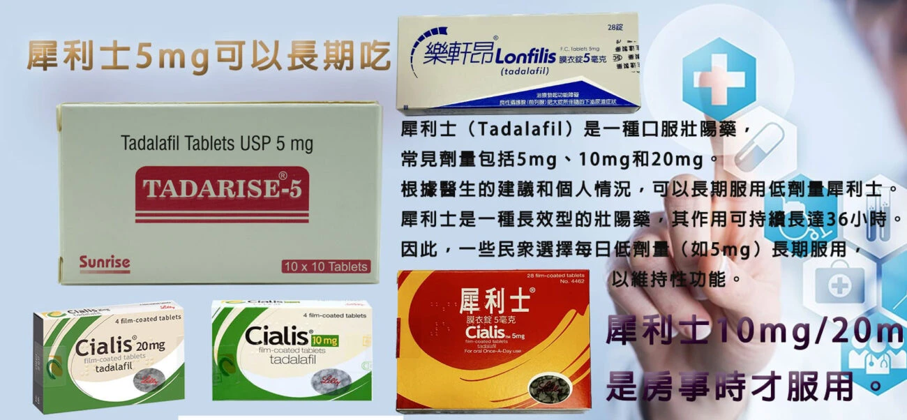 犀利士5mg可以長期服用嗎