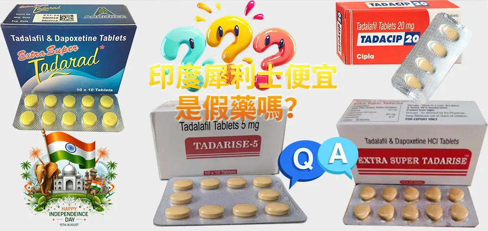 印度犀利士真假辨識