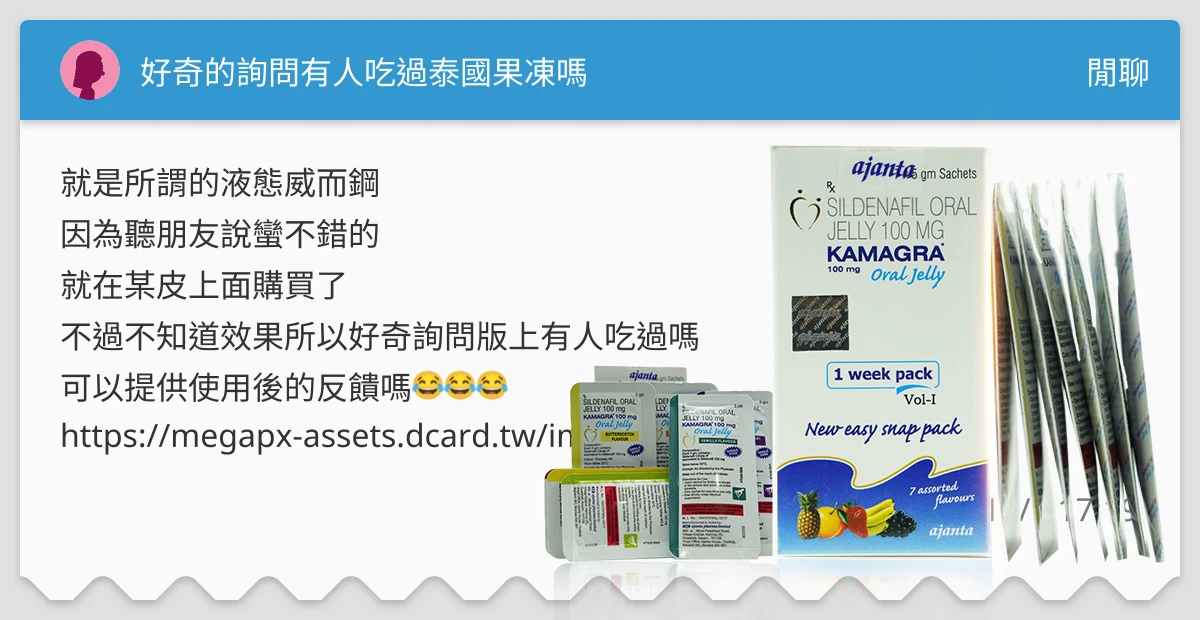 果凍威而鋼相關討論