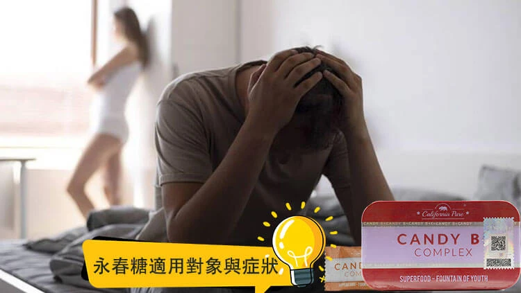 永春糖適用對象與症狀建議