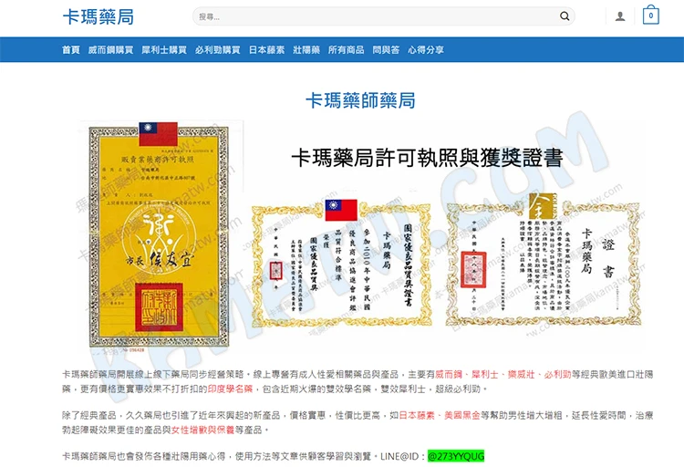 威而鋼官網可信度分析